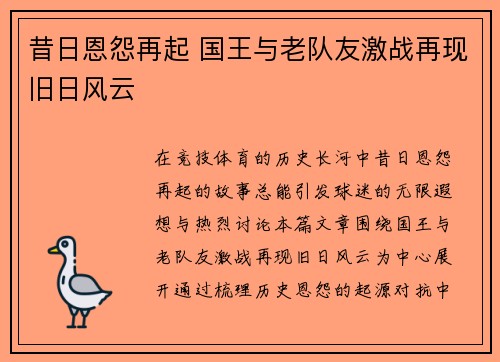 昔日恩怨再起 国王与老队友激战再现旧日风云