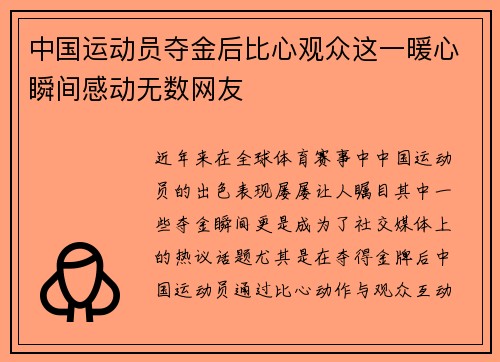 中国运动员夺金后比心观众这一暖心瞬间感动无数网友 中国运动员夺金后比心观众这一暖心瞬间感动无数网友